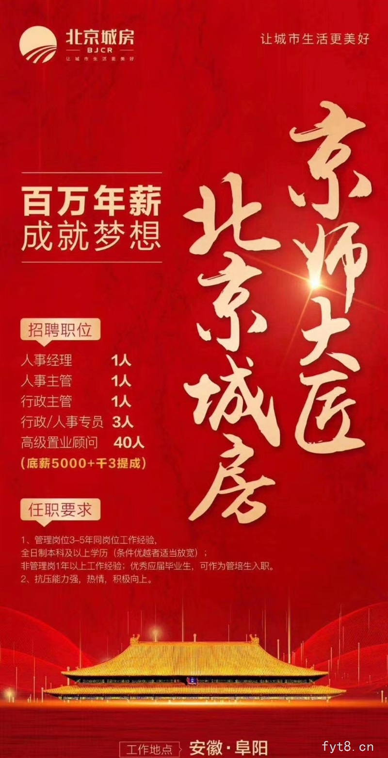 高薪招聘房产销售